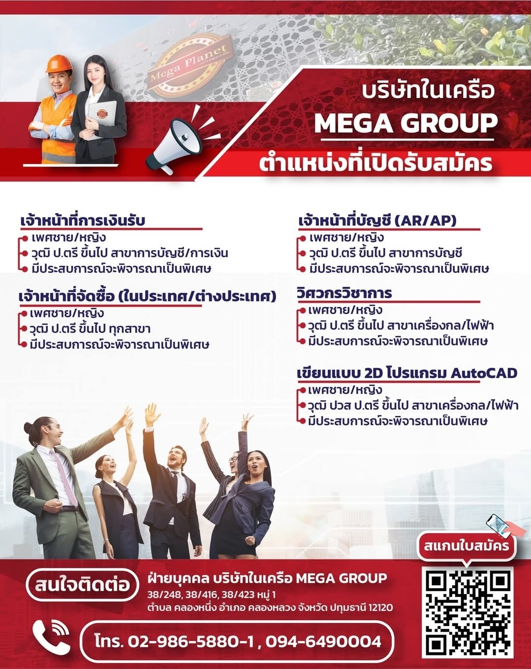 ตำแหน่งที่เปิดรับสมัคร